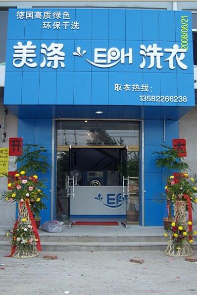 石家莊干洗店設(shè)備哪家好，美滌設(shè)備口碑好