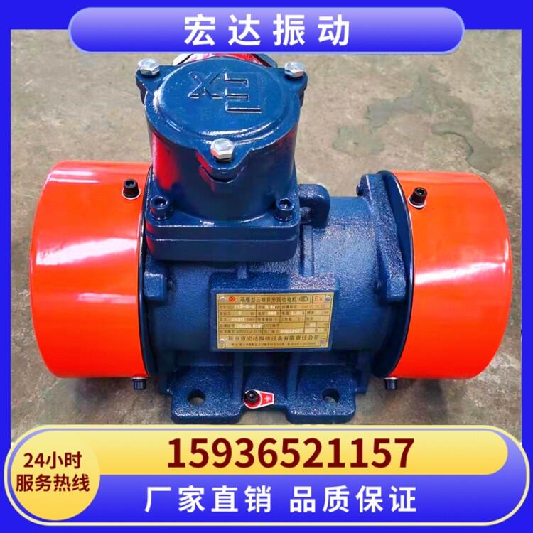 臨夏 宏達(dá)防塵防爆振動(dòng)電機(jī)型號(hào) YBZQ100-6 功率7.5KW振動(dòng)馬達(dá)