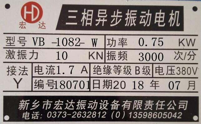 廠家直銷VB振動(dòng)電機(jī)(VB-1082-W)0.75KW振動(dòng)電機(jī)價(jià)格倉(cāng)壁振動(dòng)器配件