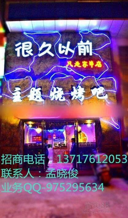 很久以前燒烤店加盟 很久以前加盟電話 很久以前加盟總部