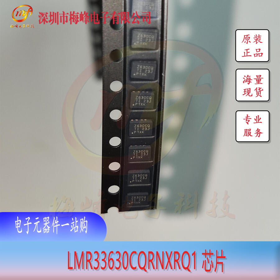 LMR33630CQRNXRQ1 TI/德州儀器 VQFN12 梅峰電子