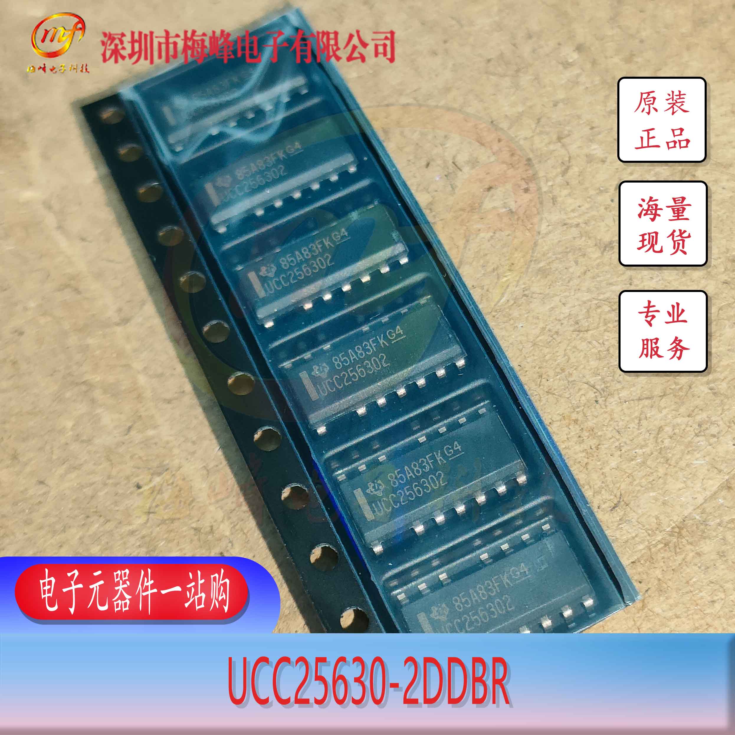 UCC25630-2DDBR TI/德州儀器 SOIC14 梅峰電子