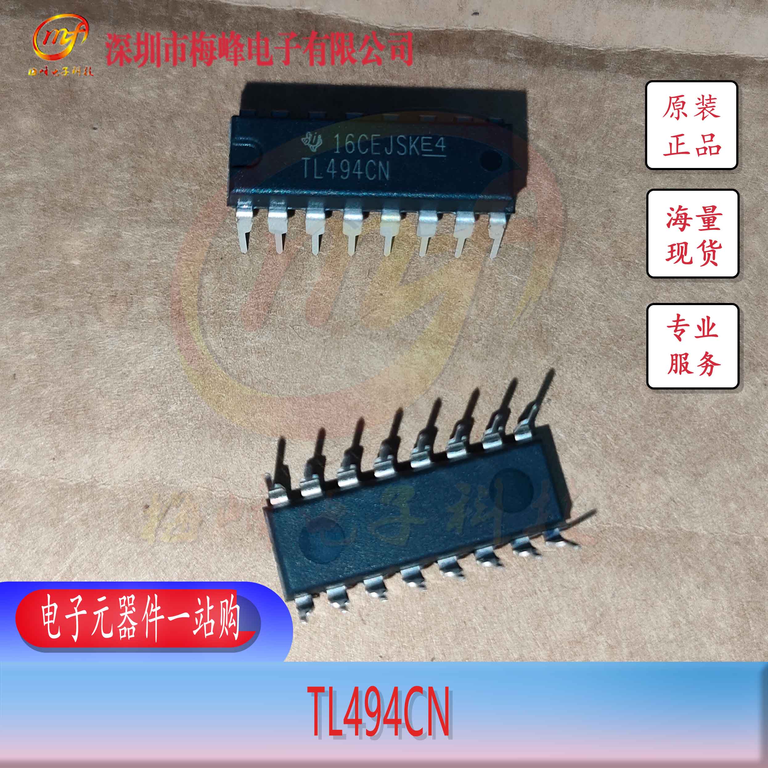 TL494CN TI/德州儀器 DIP16 梅峰電子