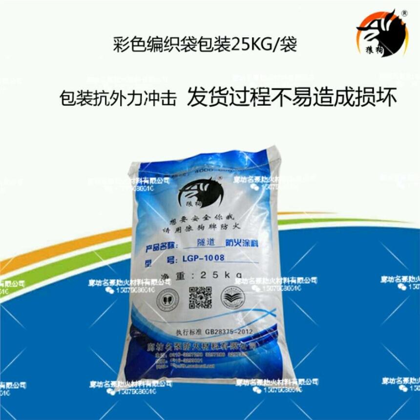 供應(yīng)隧道防火涂料廠家直銷