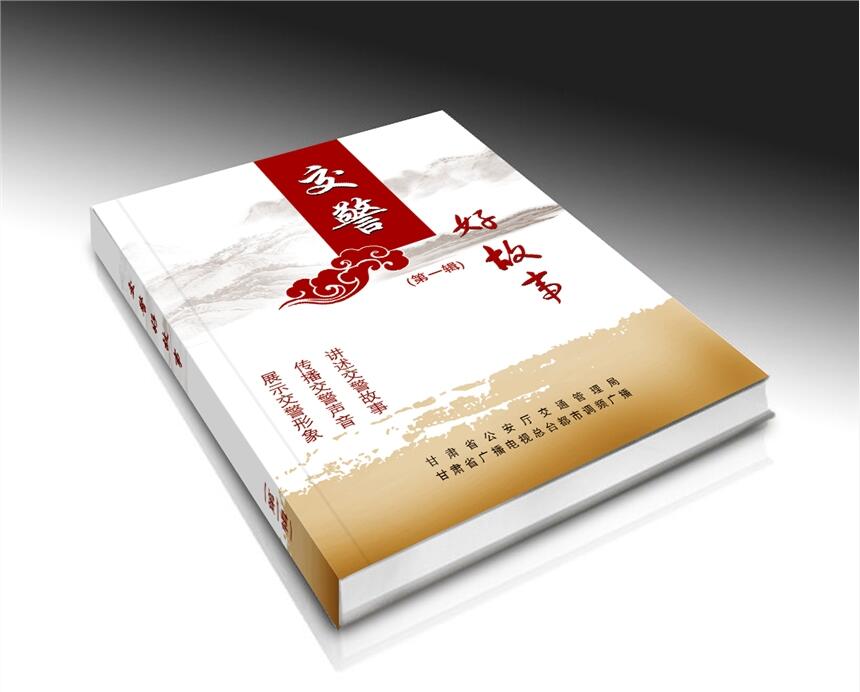 交管局書(shū)集設(shè)計(jì)印刷