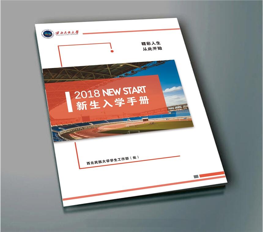 民大新生入學(xué)手冊