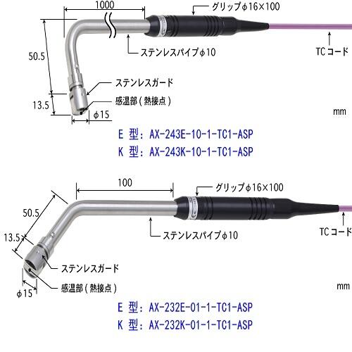 日本安立溫度傳感器AX-243K-10-1-TC1-ASP