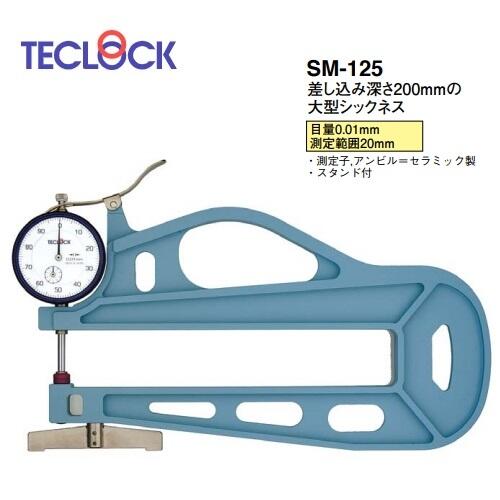 日本得樂TECLOCK厚度表測厚儀SM-125