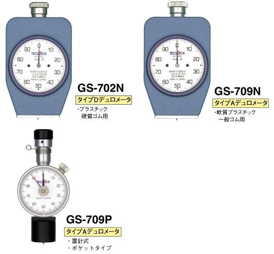 日本Teclock得樂橡膠塑料硬度計(jì)GS-702N