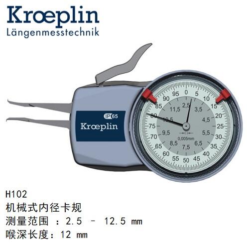 德國kroeplin機械內(nèi)徑測量卡規(guī)H102