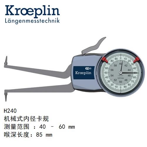 德國(guó)kroeplin機(jī)械內(nèi)徑測(cè)量卡規(guī)H240