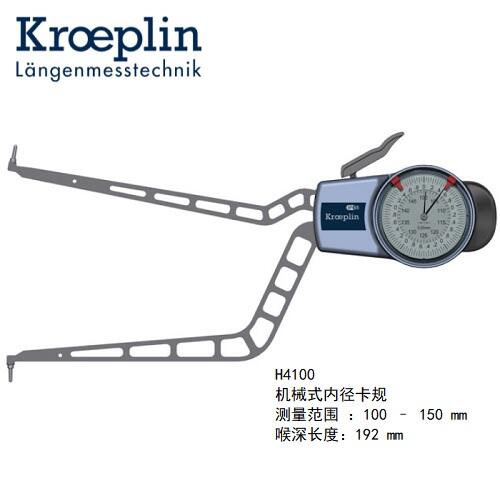 德國kroeplin機(jī)械式內(nèi)徑測量卡規(guī)H4100