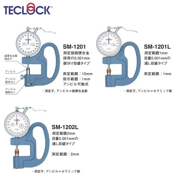 日本得樂TECLOCK測(cè)厚儀厚薄規(guī)厚度計(jì)SM-1201L