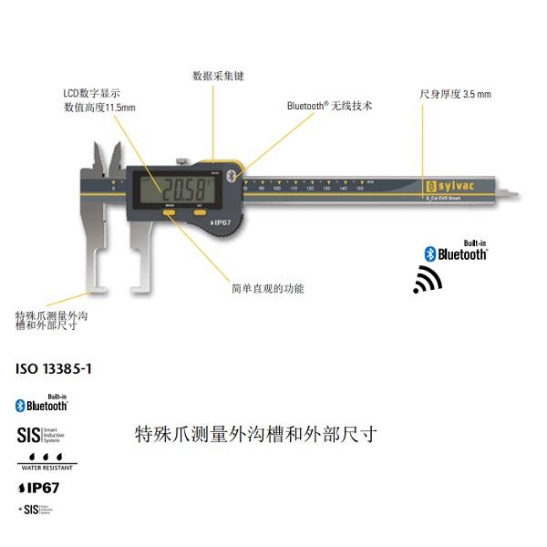 810.1602瑞士SYLVAC外溝槽數(shù)顯卡尺810.1602