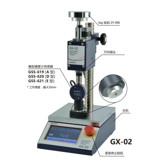 日本得樂Teclock全?動橡膠硬度計(jì)GX-02A