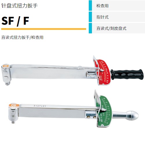 日本東日TOHNICHI指針型扭力扳手42000FR