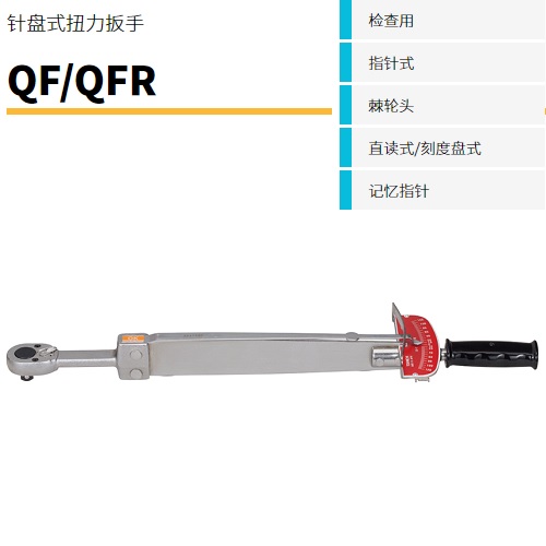 日本TOHNICHI東日直讀式針盤式扭力扳手3200QF