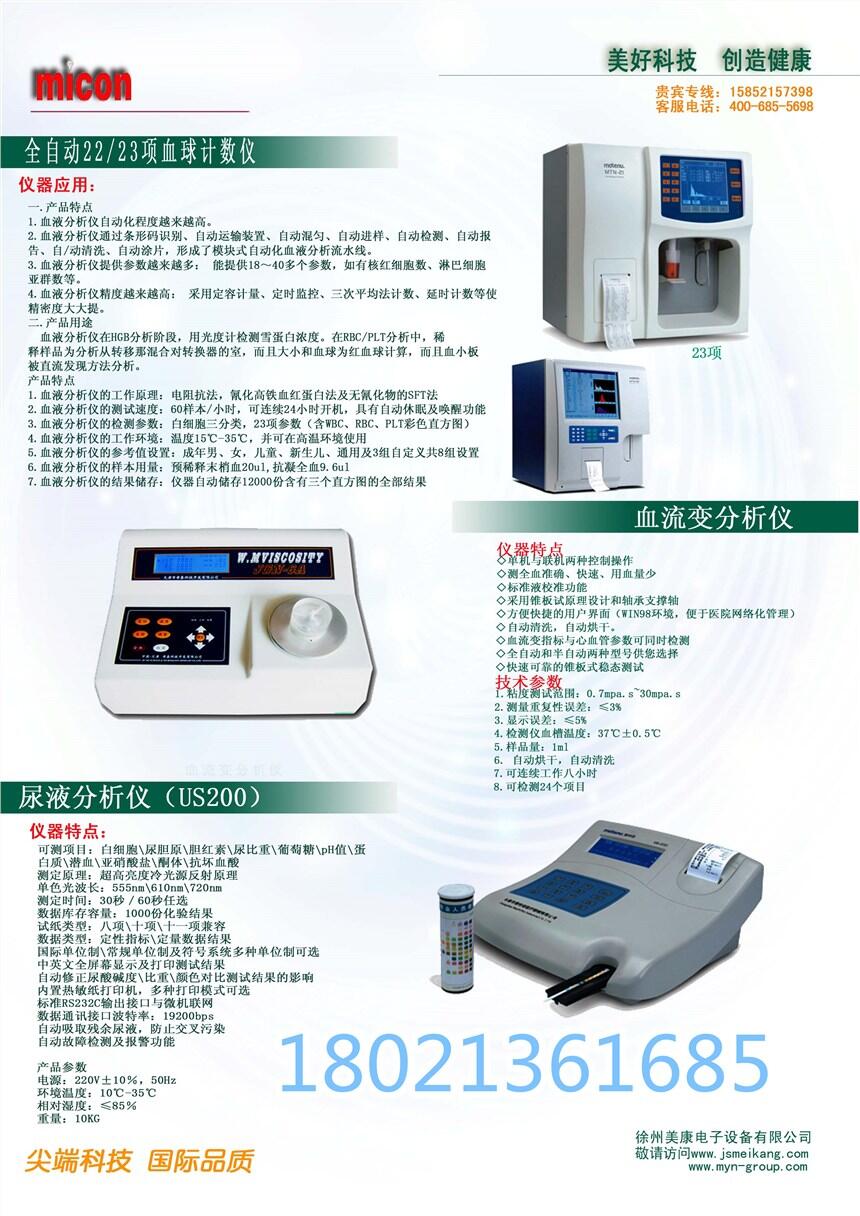 醫(yī)用血球計(jì)數(shù)儀