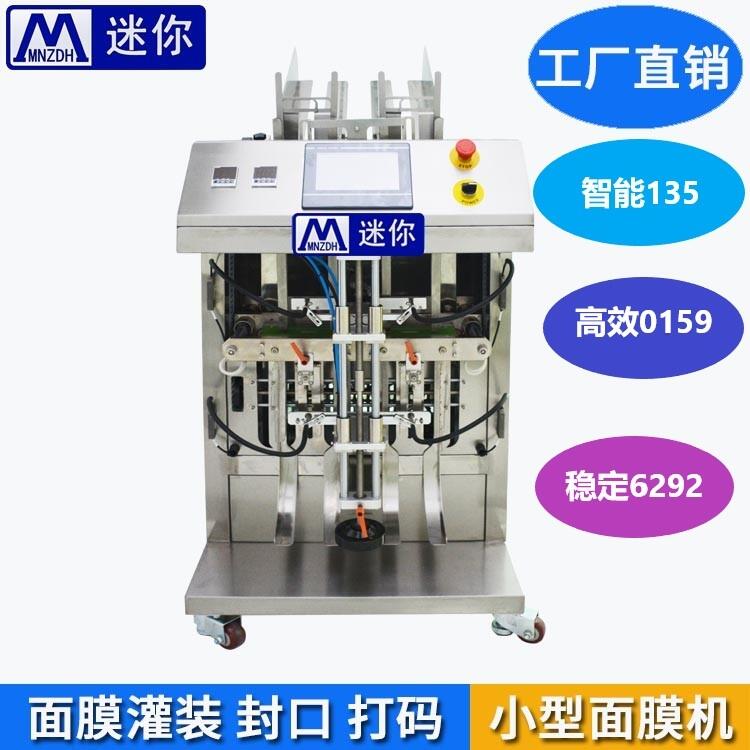 醫(yī)用面膜灌裝機(jī) 精華液灌裝機(jī) 小型面膜機(jī)