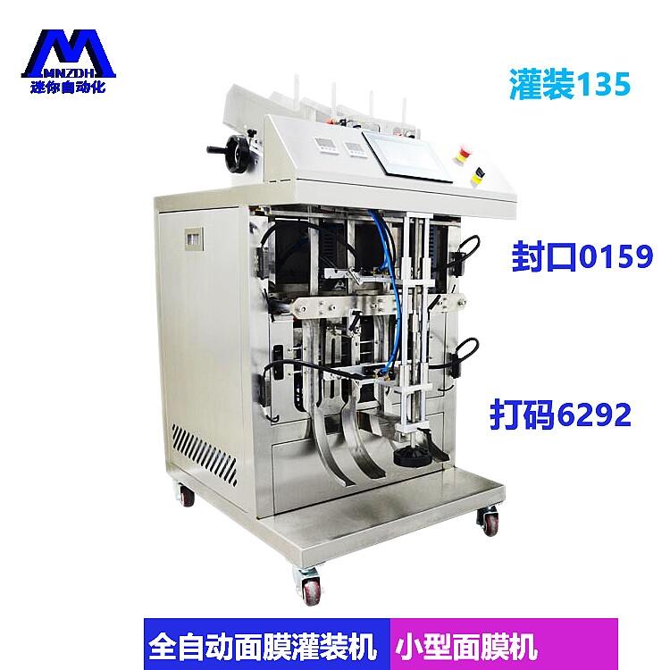 迷你伺服面膜折疊包裝機(jī)灌料全自動面膜機(jī)面膜折膜機(jī)械手