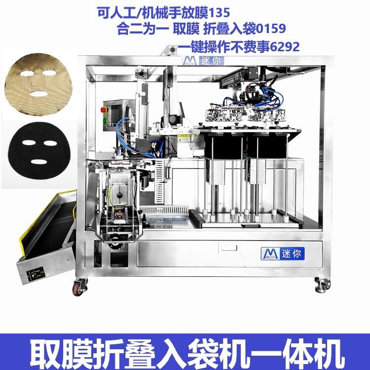 小型自動(dòng)取膜折疊入袋面膜機(jī)拿膜放膜輸送機(jī)手工面膜折疊機(jī)