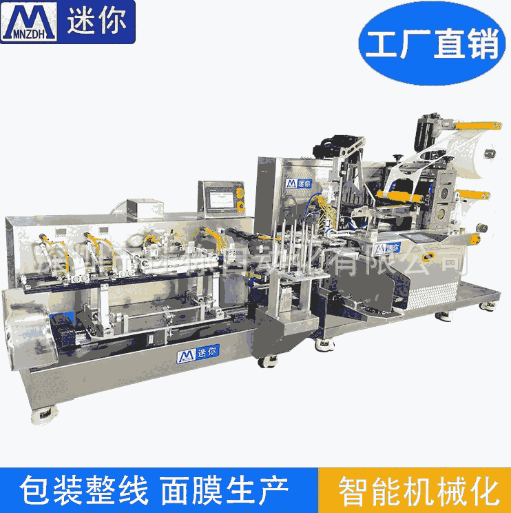 迷你無紡布面膜滾切機(jī) 折疊入袋機(jī) 空袋檢測包裝機(jī) 多功能灌裝機(jī)