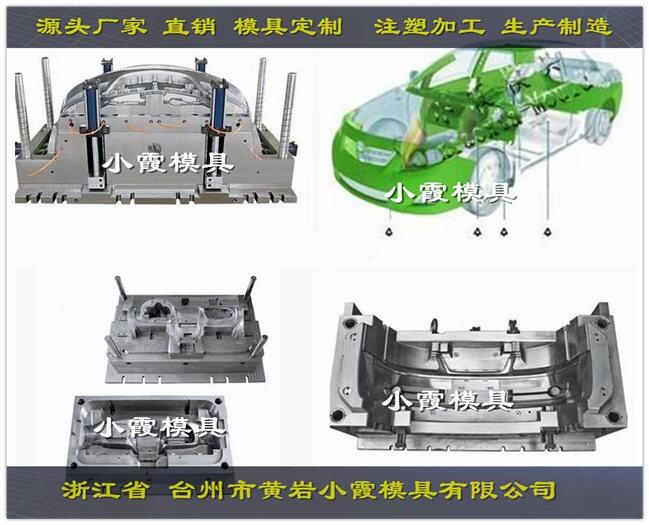 保險(xiǎn)杠注射模具	汽車格柵注射模具	浙江塑料模供應(yīng)