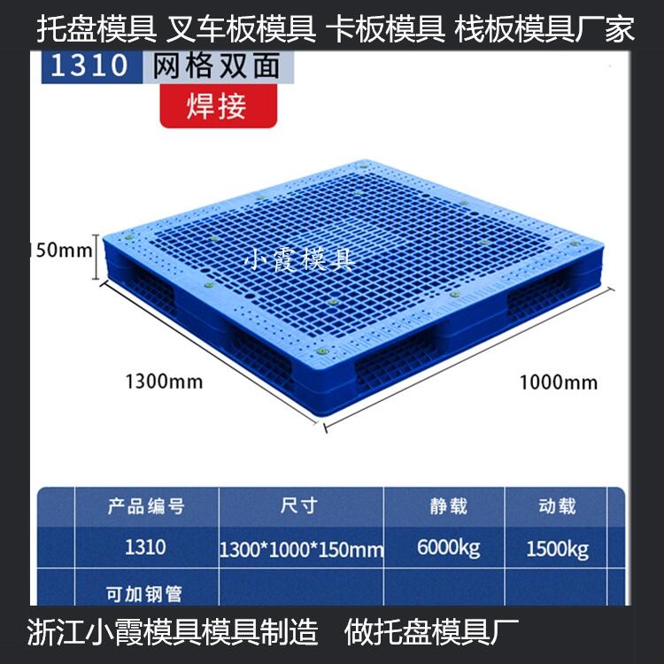 制造大型折疊托盤模具開模