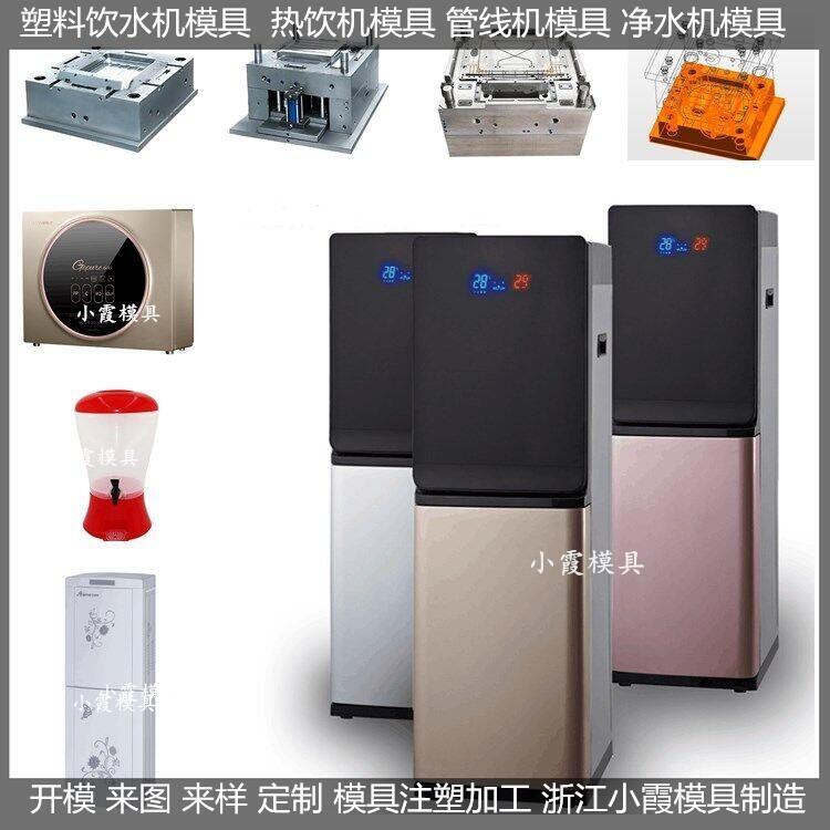 簡(jiǎn)易凈水機(jī)模具，電器模具，