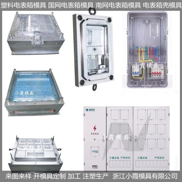 南方電網(wǎng)新款單相2位電表箱模具相關(guān)搜索