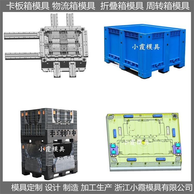 折疊箱模具 卡板箱塑料模具廠 模具生產廠家