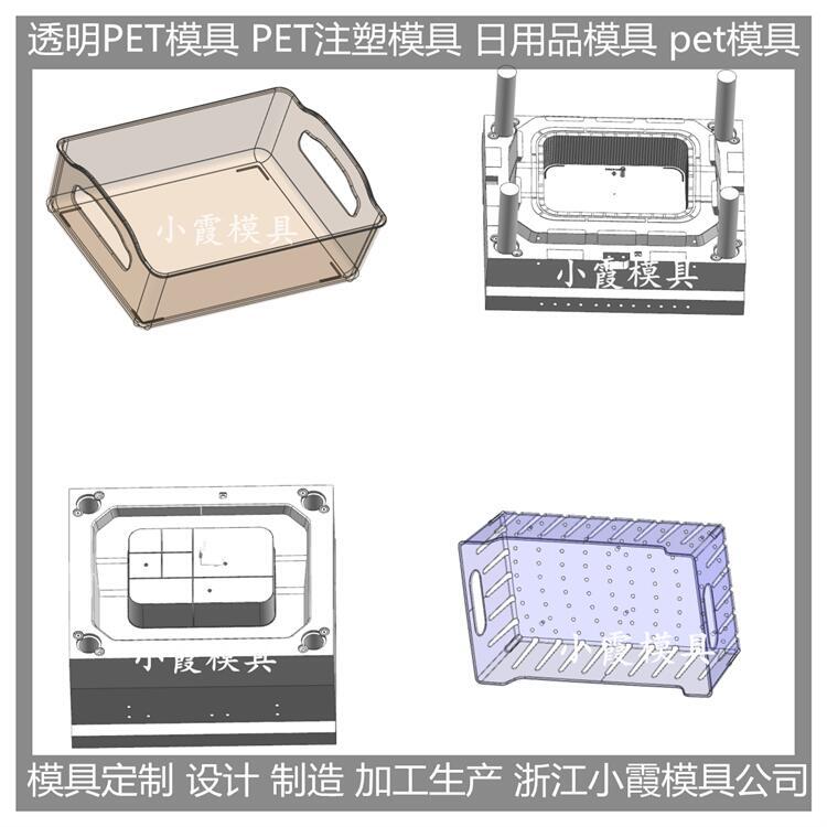 模具生產(chǎn)廠家 透明PS冰箱收納盒注塑模具 可定制開模