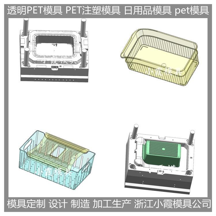 模具制造工廠 塑膠透明pet收納盒注塑模具 設(shè)計(jì)制作廠