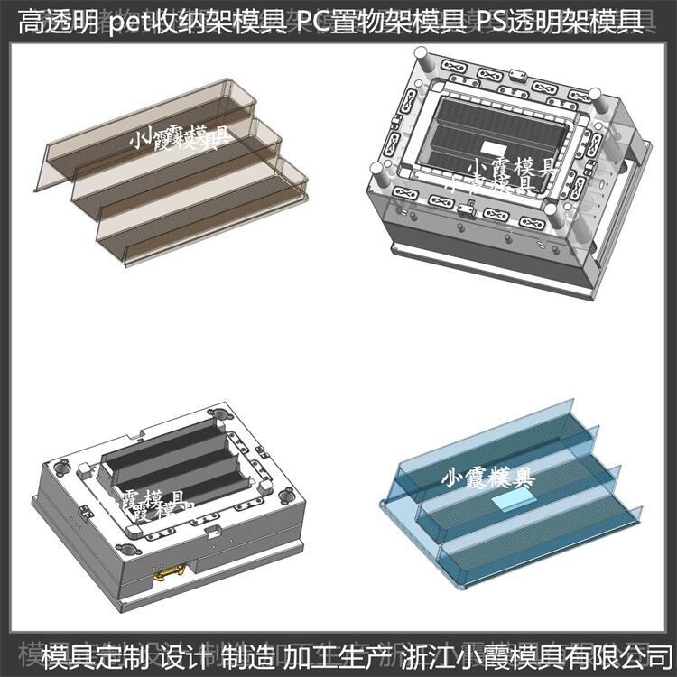 廚房架注塑廚房架子模具 訂做開模廠家