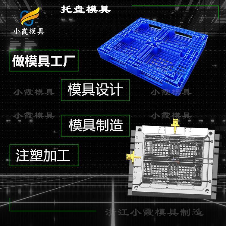 塑料托盤模具生產(chǎn)廠家