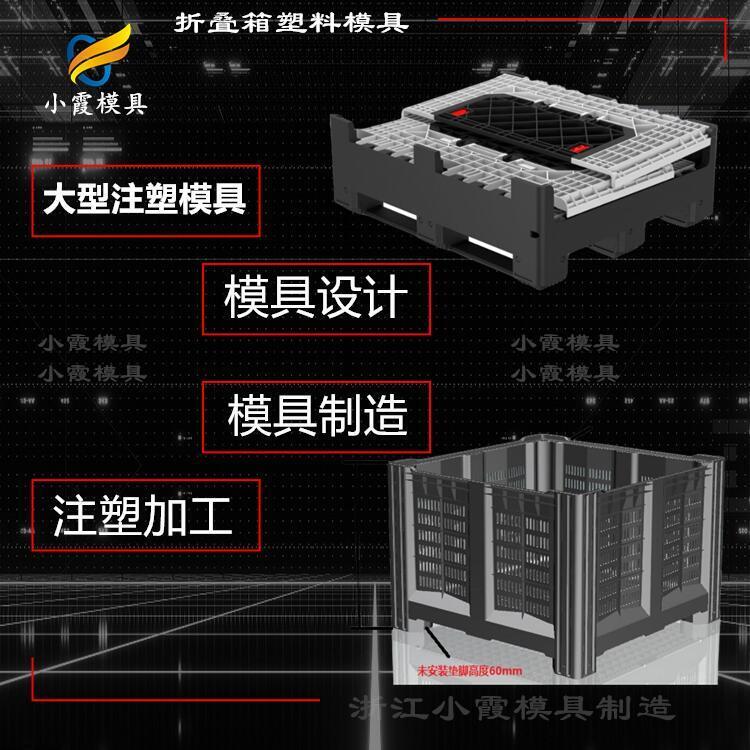 EU箱塑料模具工廠開模注塑