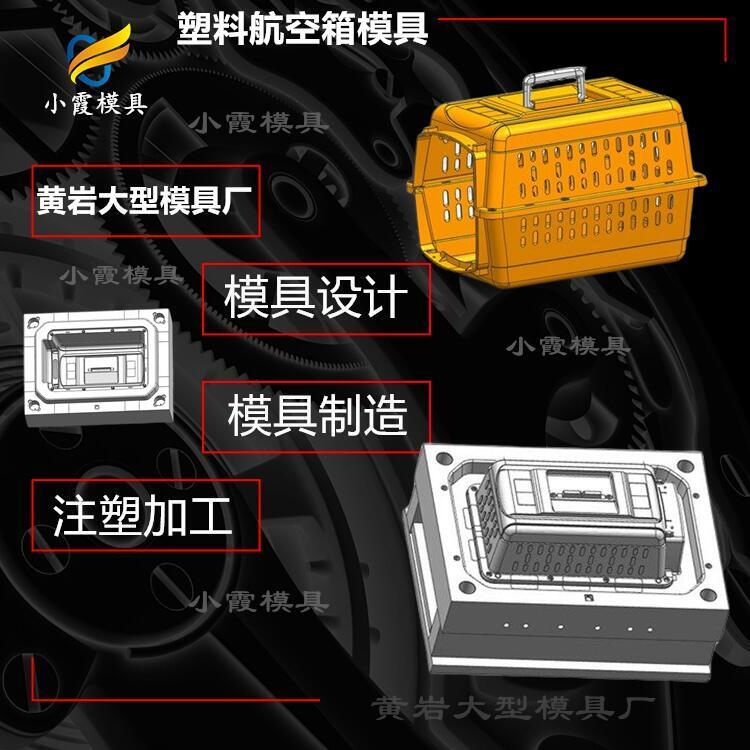 寵物航空箱模具加工制造