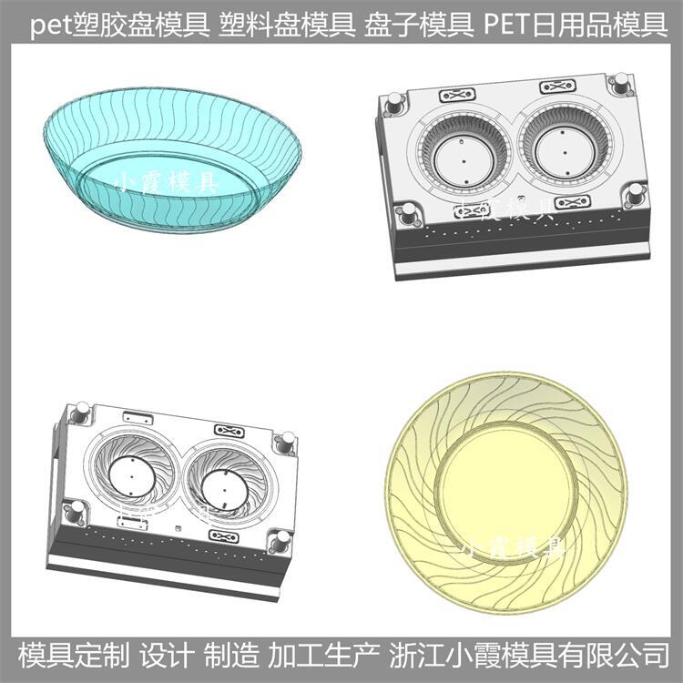 盤(pán)注塑盤(pán)子模具 高透明pet塑料日用品模具 加工定制