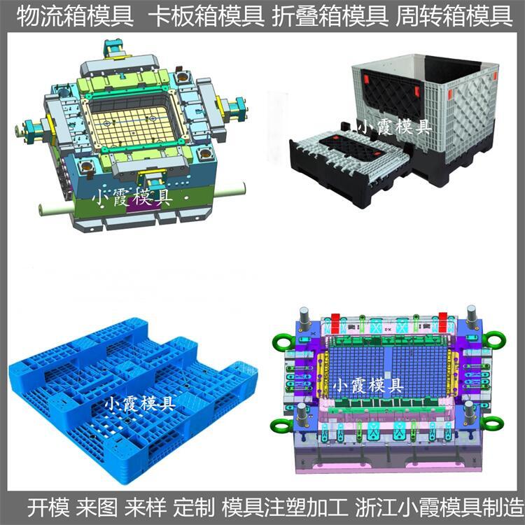 臺州模具廠 大型塑膠周轉箱模具 相關搜索