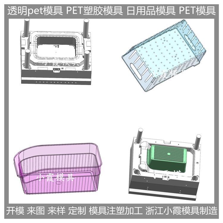 設(shè)計 塑料pet收納盒注塑模具 制作廠家