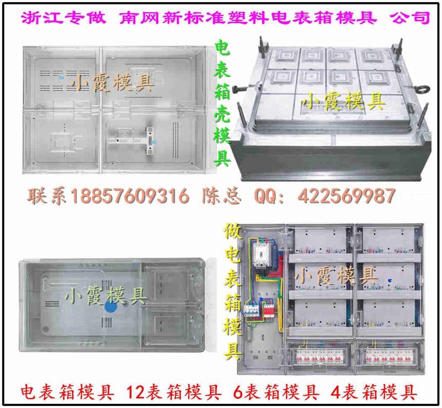 浙江電表箱模具廠