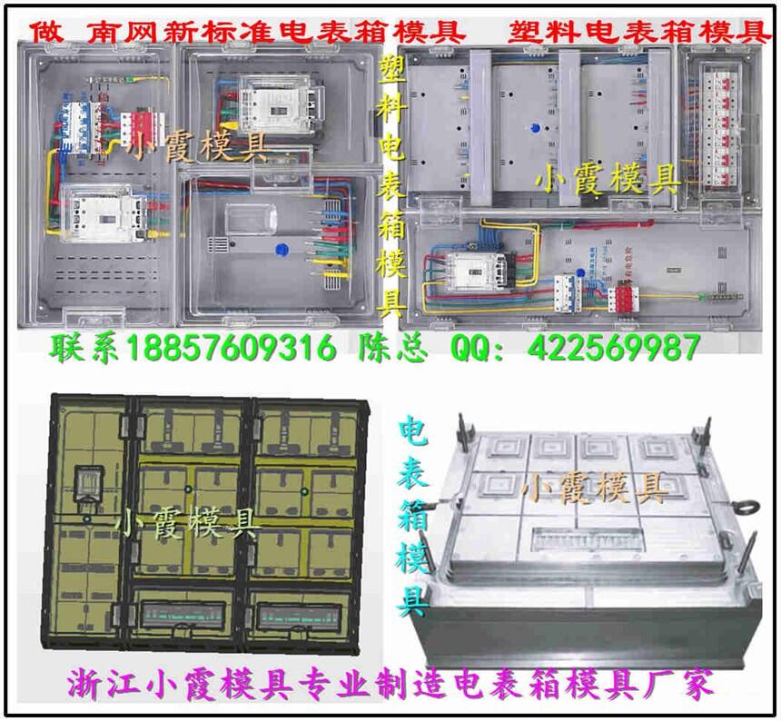 遼寧單相四位電表箱模具供應(yīng)商