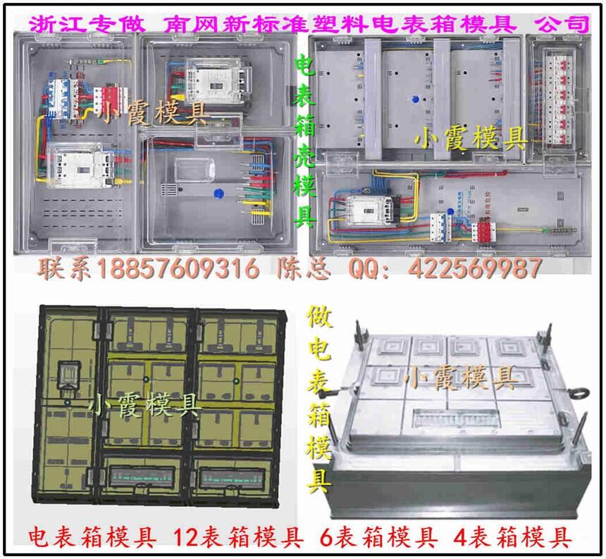 中國三相2電表箱模具廠