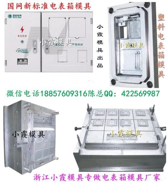 臺灣三相1電表箱模具多少錢