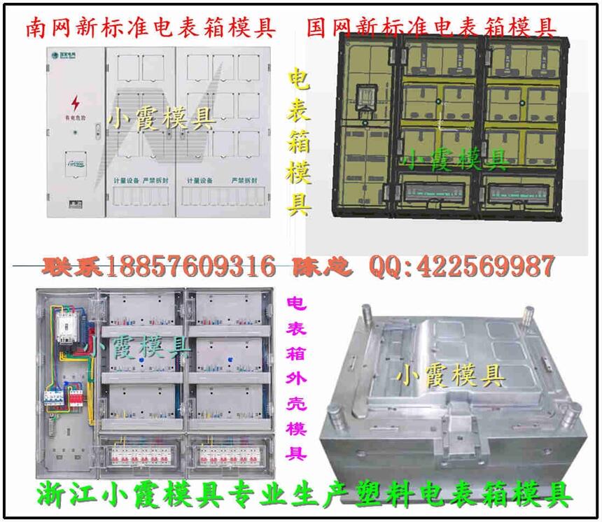 西方注塑電表箱塑膠殼模具工廠