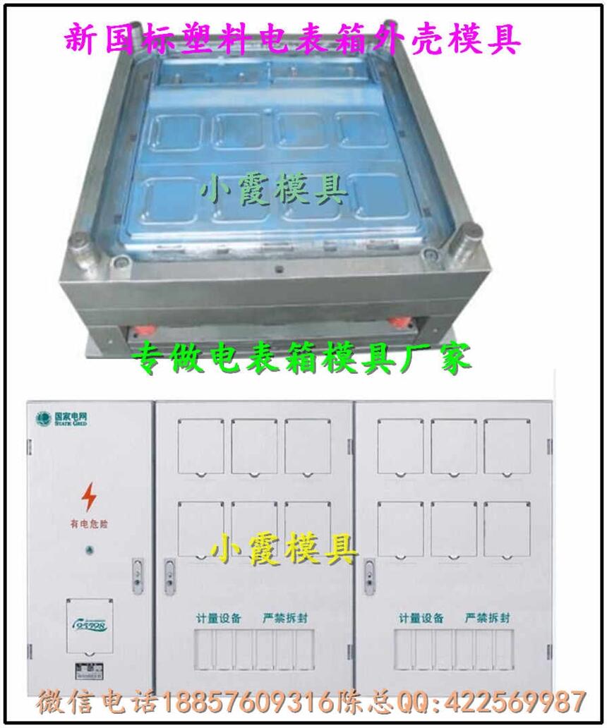 東方電表箱塑膠塑膠殼模具供應(yīng)商