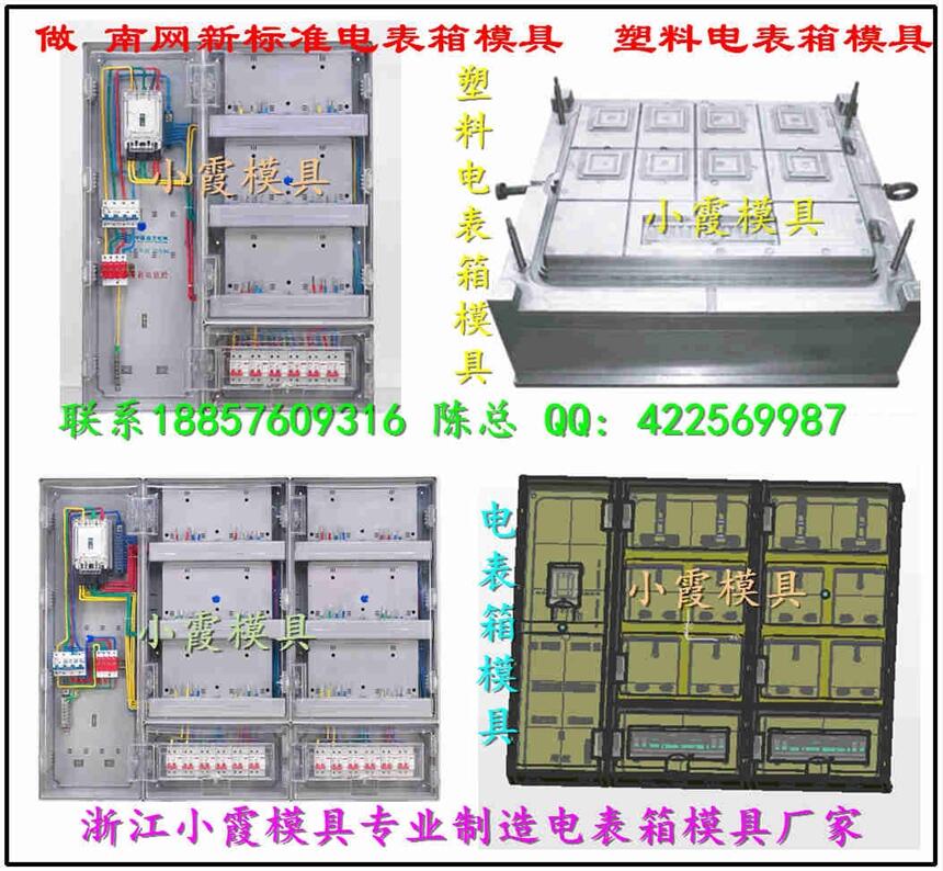 廈門新標準表箱模具制造公司