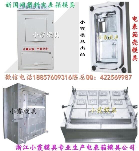 廣西新標準電表箱模具公司