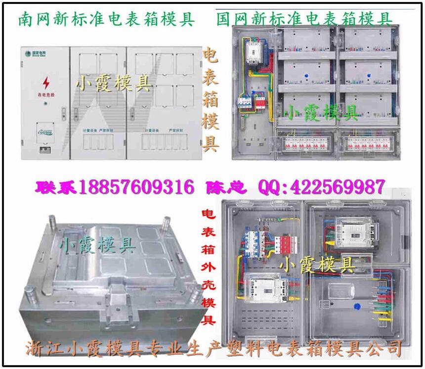 無錫國網(wǎng)新標準表箱模具電話