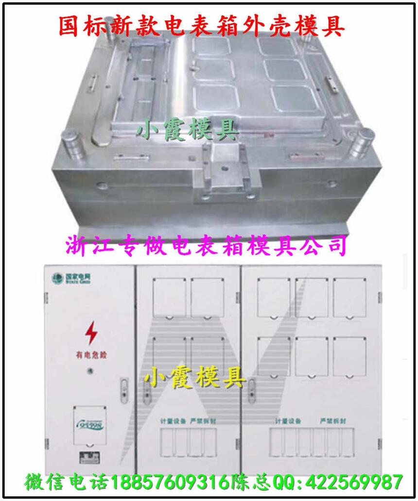 霸州國網(wǎng)表箱模具生產(chǎn)廠家